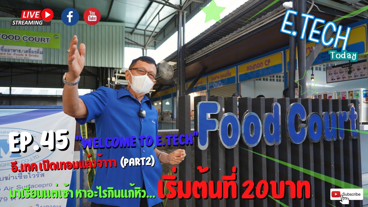 E.TECH Today EP.45 