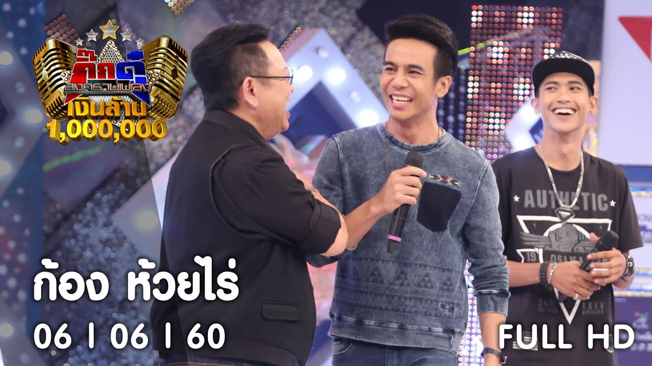 กิ๊กดู๋ : ประชันเงาเสียง ก้อง ห้วยไร่ [6 มิ.ย. 60] Full HD