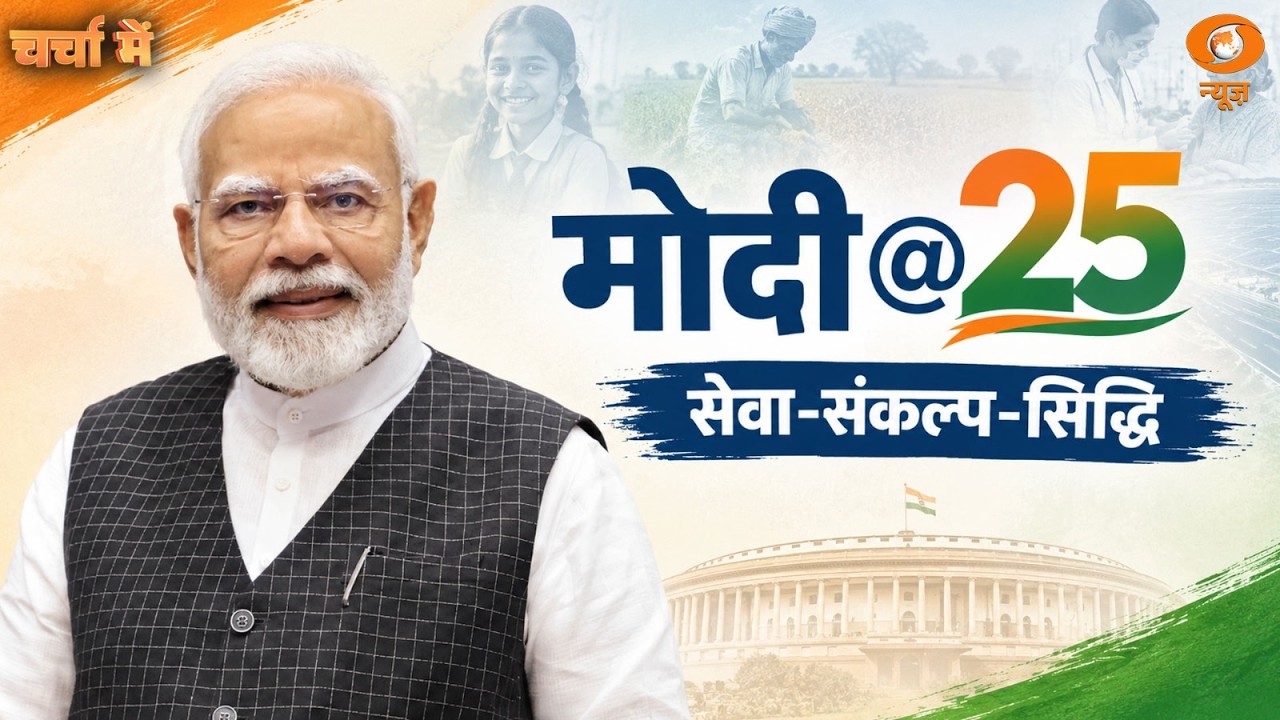 LIVE Charcha Me | मोदी @25: सेवा-संकल्प-सिद्धि | 25 Years Of Service | Narendra Modi | DD News