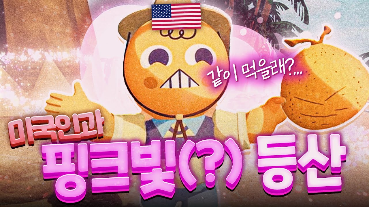 처음 보는 미국인에게 고백하면 생기는 일ㅋㅋ