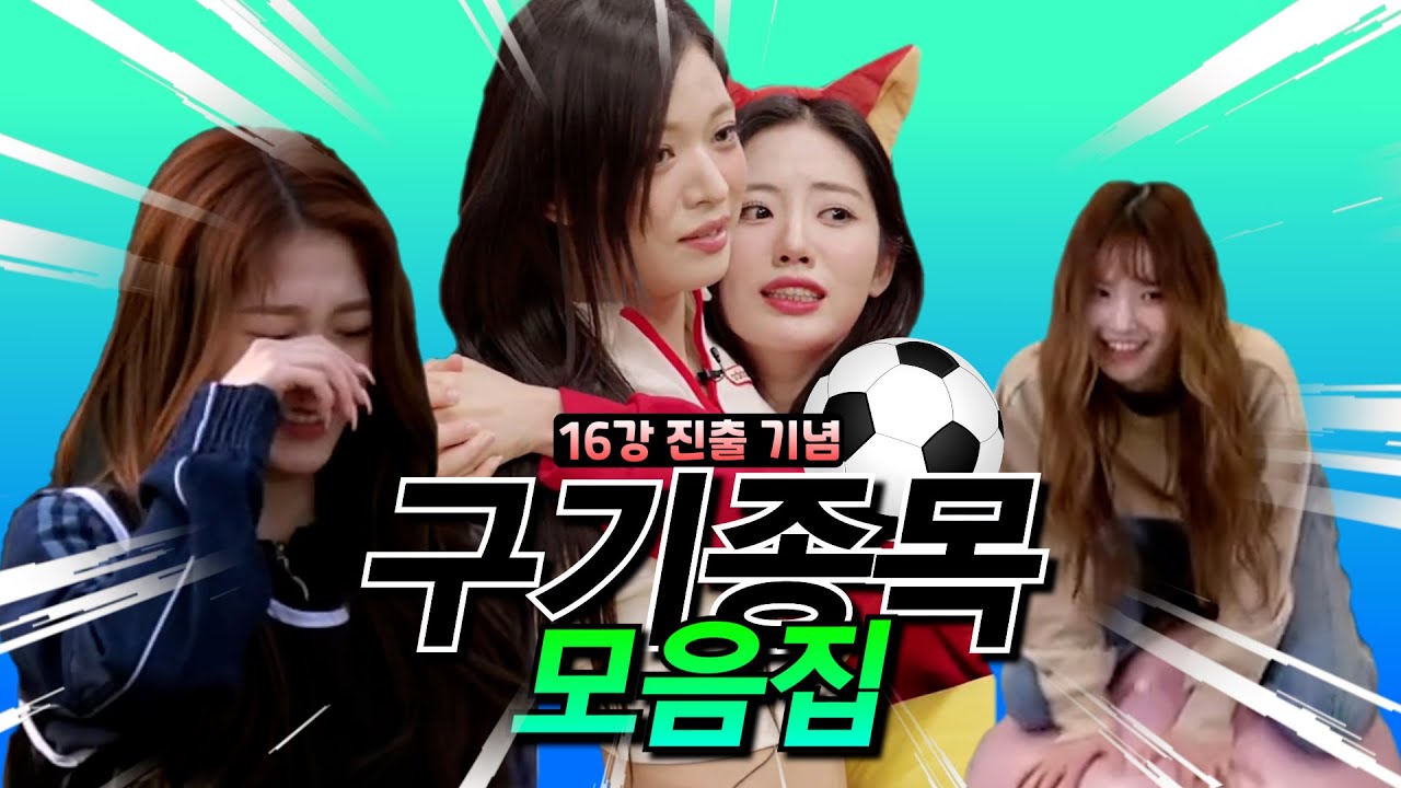 공놀이에 진심인 프나 모음집 [프로미스나인]