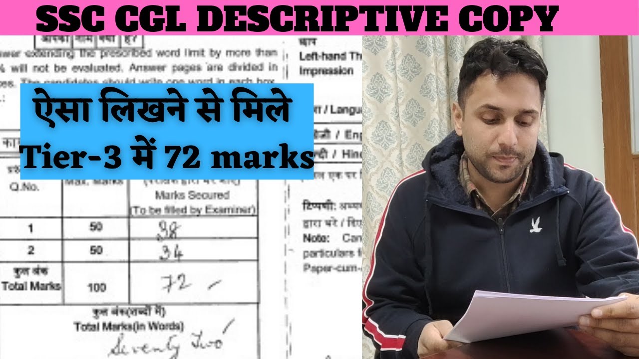 SSC CGL TIER 3 || 72 MARKS || DESCRIPTIVE COPY ||