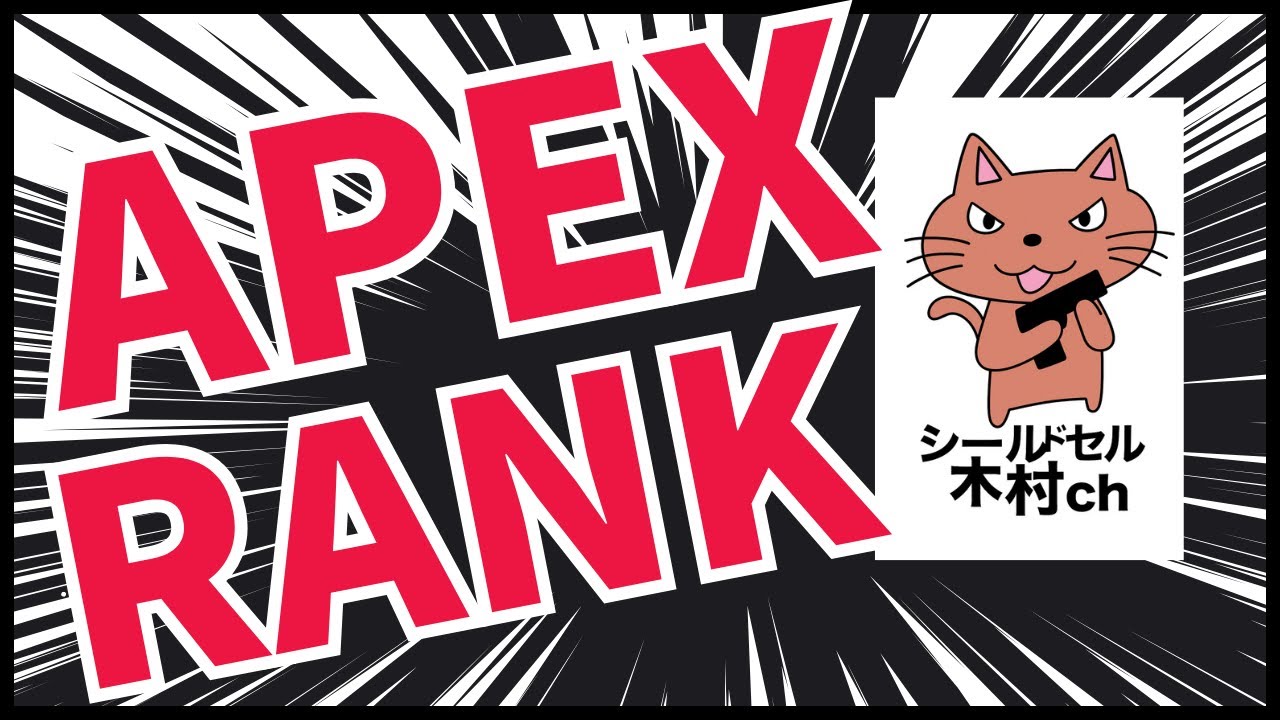 APEX ランク　rinonちゃん