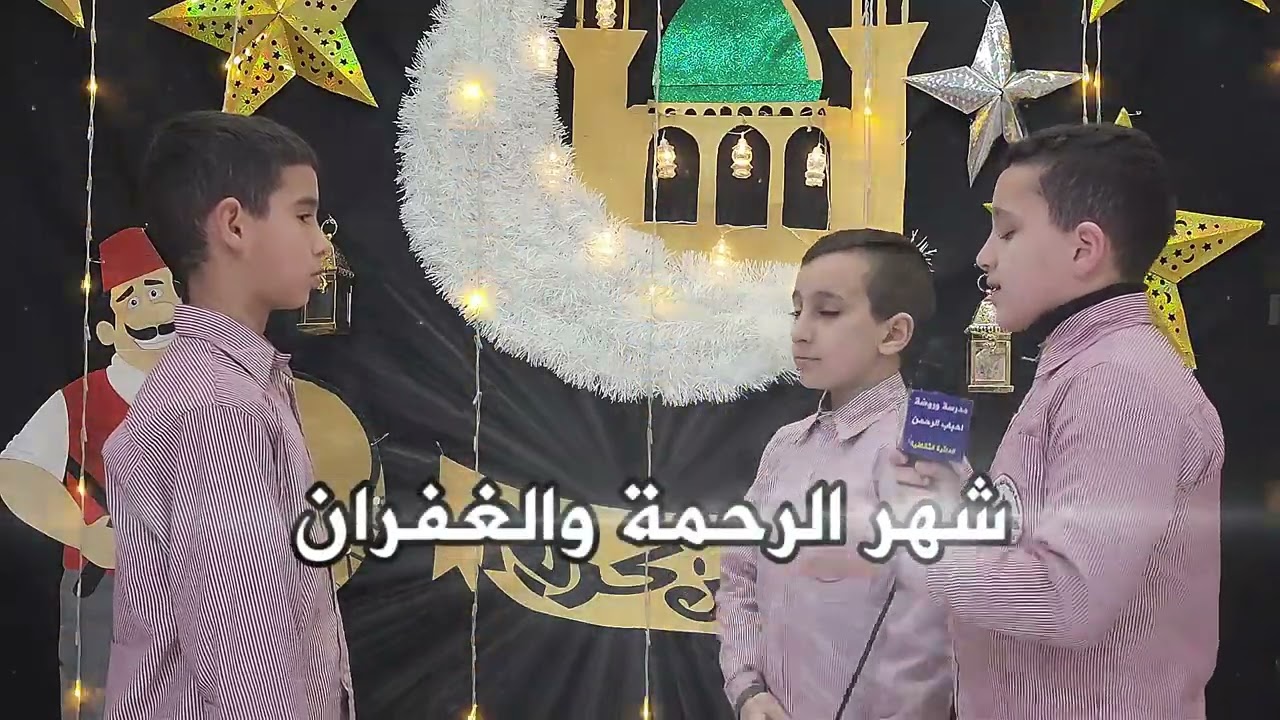 نفحات ايمانية مدرسة وروضة أحباب الرحمن النموذجية الحلقة 7