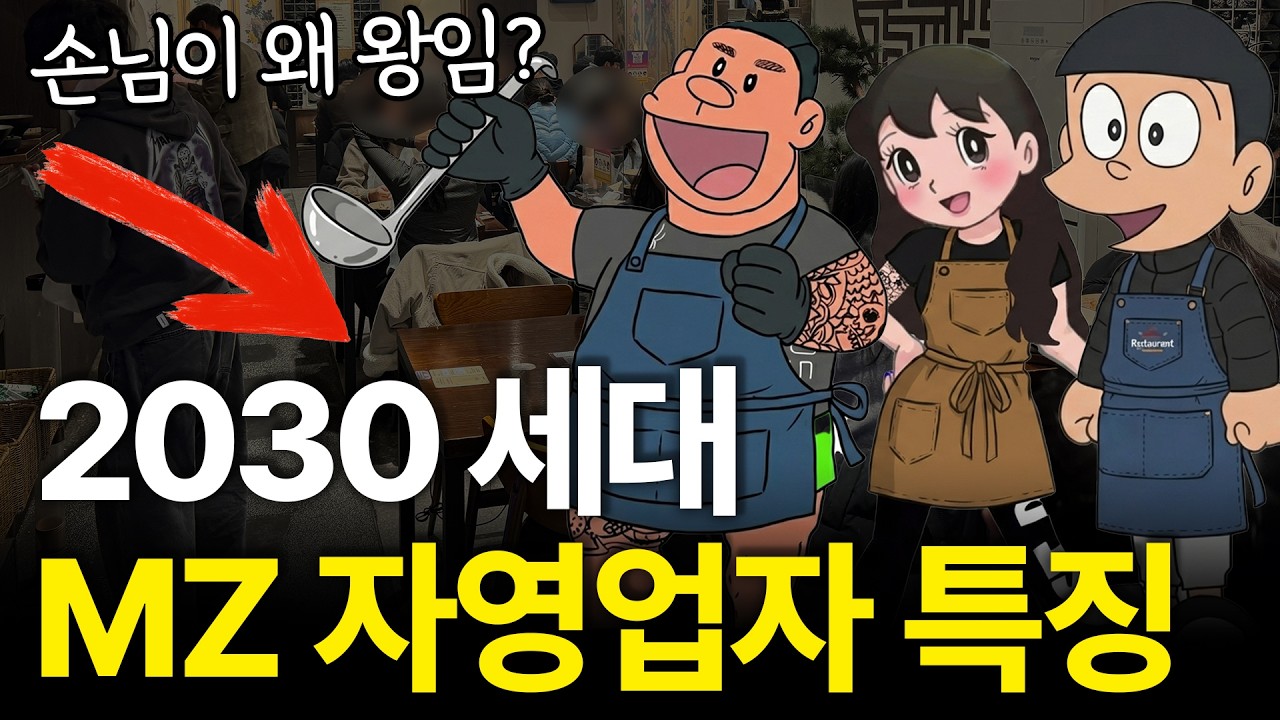 &lsquo;창업 5년 내 폐업 94%&rsquo; 2030 세대 MZ 자영업자가 망하는 이유