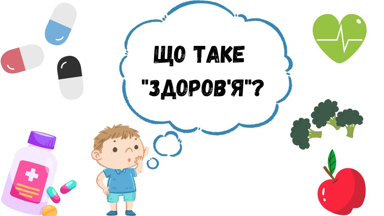 Що таке 