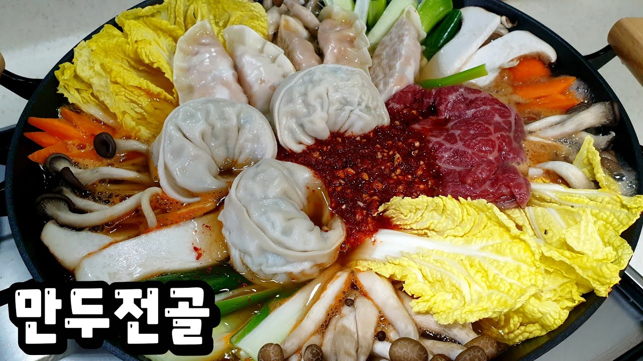 누구나 실패없는 샤브샤브보다 맛있는 만두전골!! 푸짐하고 뜨끈한 국물이 끝내줍니다👍