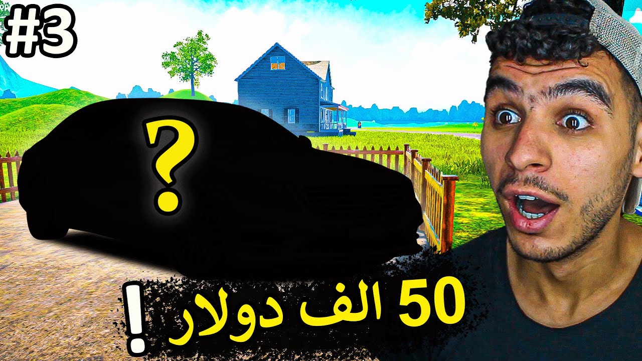 محاكي مكتب السيارات || اشتريت سيارة ب 50 الف دولار 😍💸 !! Car For Sale Simulator
