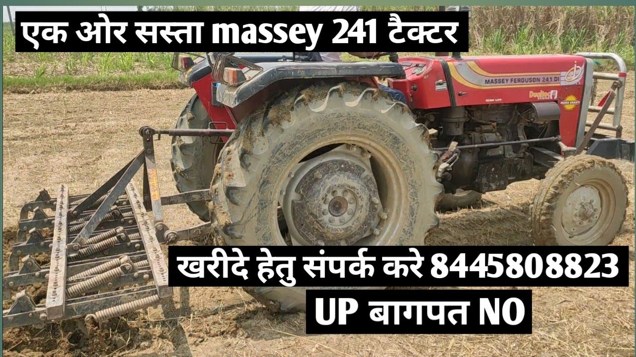 बिकाऊ Massey 241 2009 मॉडल UP बागपत noखरीदने हेतु संपर्क करे8445808823