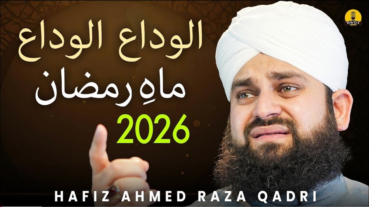 Naat Sharif 2026 I Alvida Alvida Mahe Ramzan I Hafiz Ahmed Raza Qadri I New Ramadan Naat Sharif