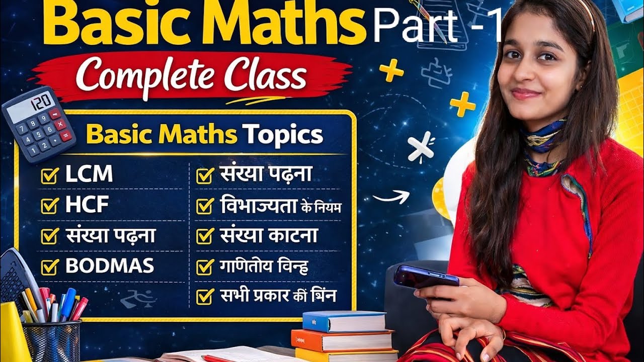 Basic Maths!Zero से Maths Strong 💪कैसे  बनाये! #maths #basicmath #mathstricks #live #studywithgoal