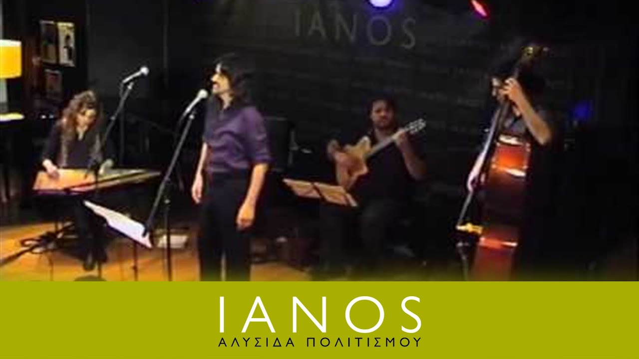 Η Andre Maia Band στον ΙΑΝΟ στις 14/02/2013 | IANOS