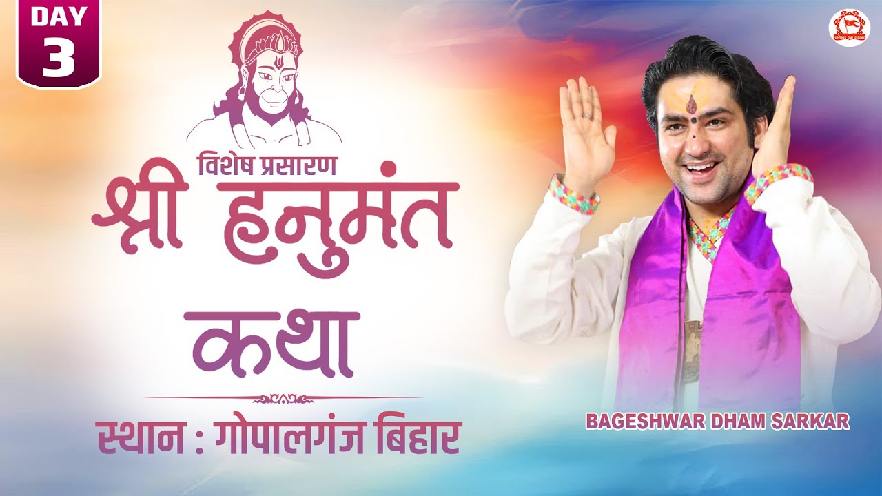 Vishesh Prasaran : Shri Hanumant Katha | Day-3 | Bageshwar Dham Sarkar | Gopalganj (Bihar)