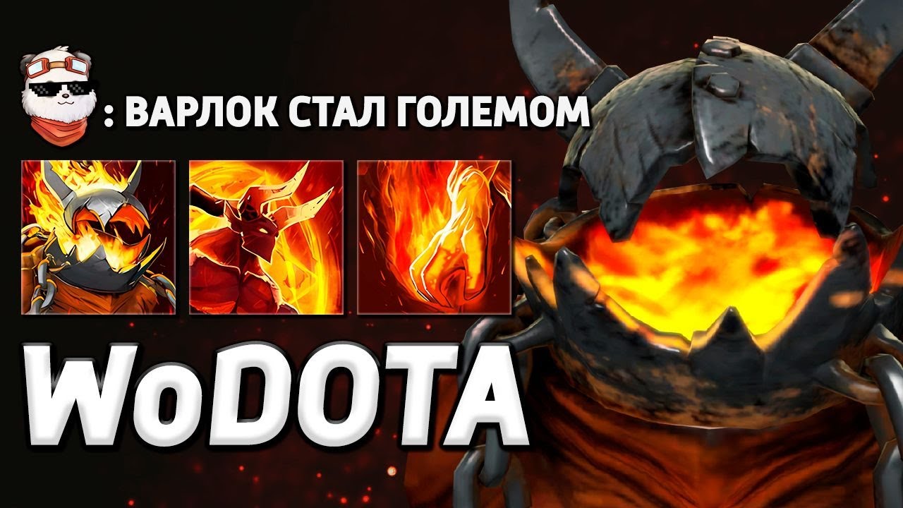 Я СТАЛ ГОЛЕМОМ, WARLOCK ЛОВКОСТЬ / WORLD OF DOTA / Дота 2