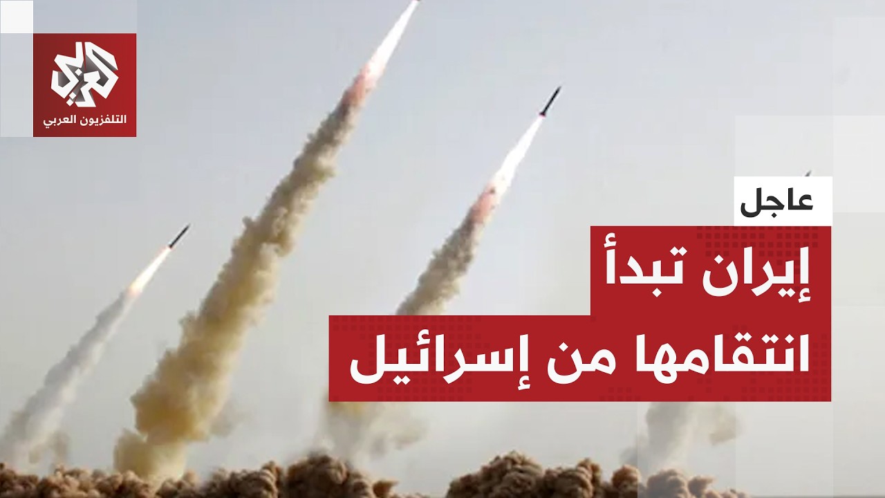عاجل │ صفارات الإنذار تدوي في إسرائيل بعد إطلاق صواريخ باليستية من إيران
