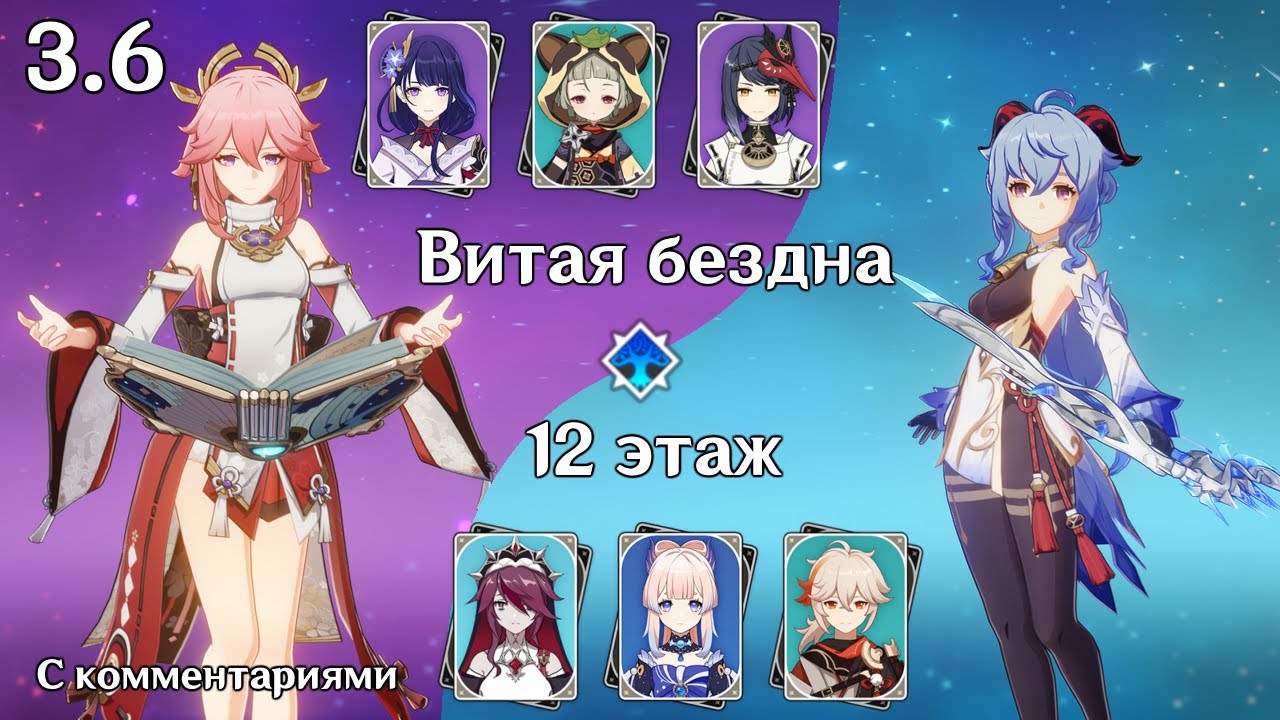 Инадзумское Электро и Заморозка (Genshin Impact 3.6 Витая Бездна 12 этаж)