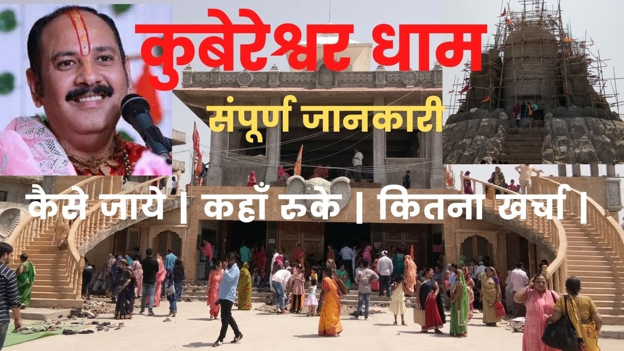 Kubereshwar Dham | Kubereshwar Mahadev Mandir Sehore | Kubereshwar Dham Sehore | कुबेरेश्वर धाम |