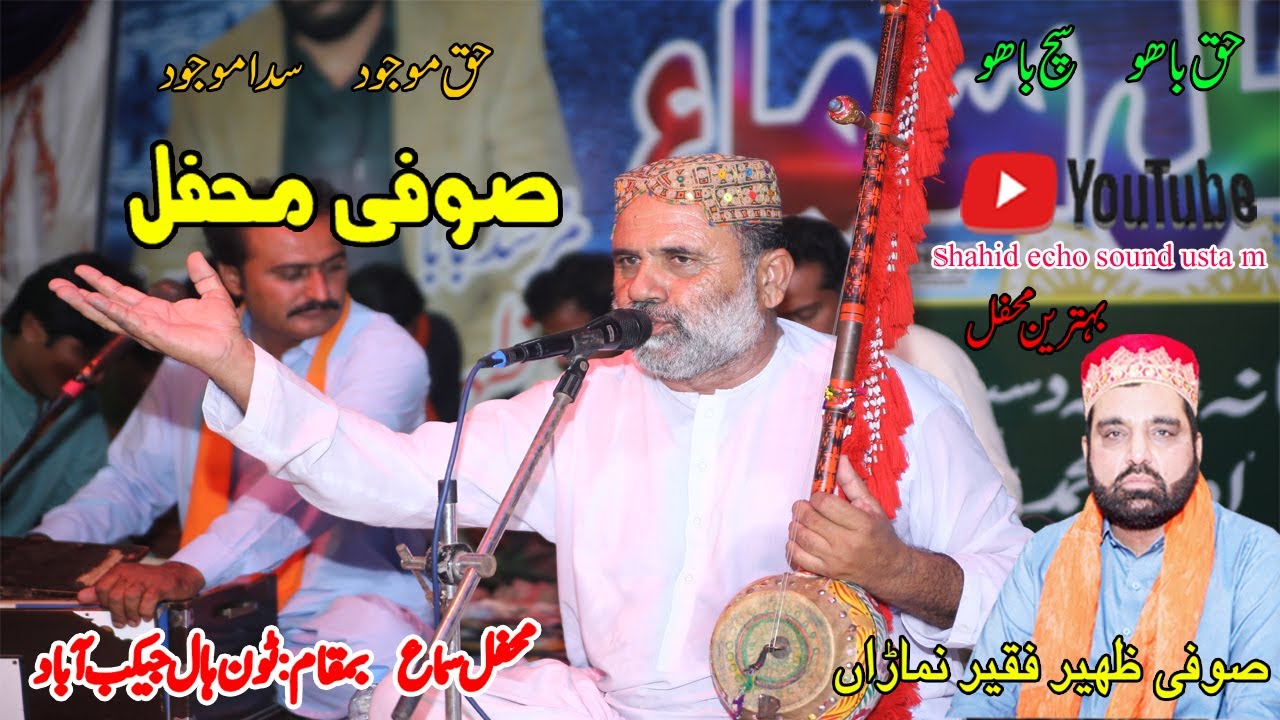 Ae-Ishq-Tonje-War-Te-Raks-Kaion-Tha Manjhi Faqeer#sufikalam#03007147670 #SHAHIDECHOSOUNDUSTAMUHAMMAD