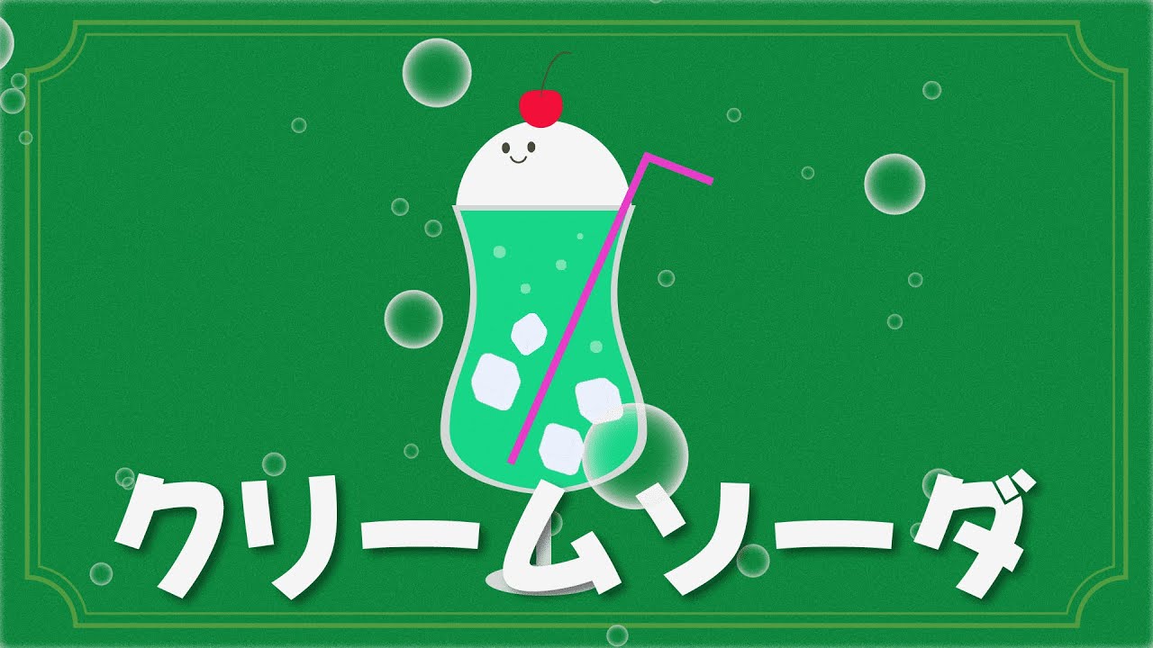 【フリーBGM】🍒クリームソーダなきもち🍒｜にっこりしたい時に聴くBGM✨️｜可愛いポップなサウンド💕｜作業用BGM｜1時間⏰‪ 𓈒𓏸