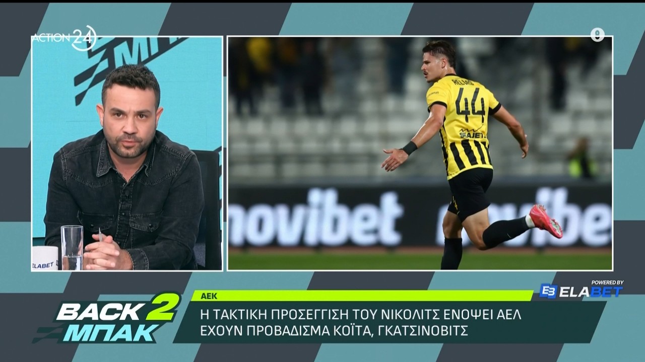 Καπετανάκος: Η τακτική προσέγγιση του Νίκολιτς ενόψει ΑΕΛ - Ποιοι έχουν προβάδισμα για την ενδεκάδα
