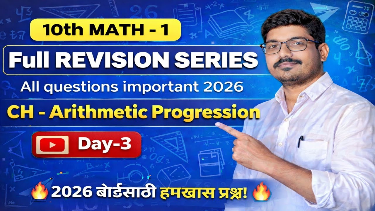 10th Maths-1 | Arithmetic Progression | Full Revision Series | Board 2026 | Day-3