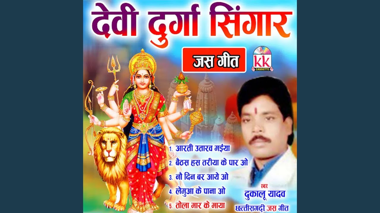 Baithas Has Tariya Ke Par O