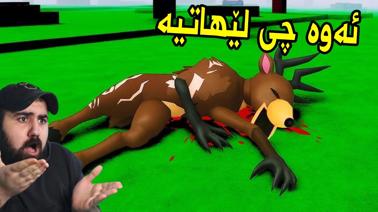 Roblox 99 Nights In forest  کورە ئاسکەکە چی لێهاتووە؟
