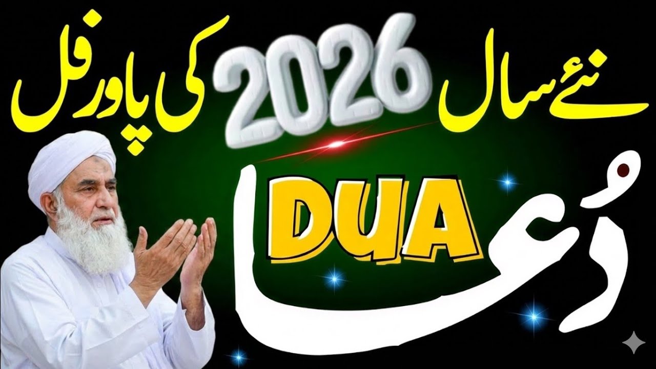 Naya Saal ki Dua | New Year Prayer | Islam My True Belief | Happy New Year 