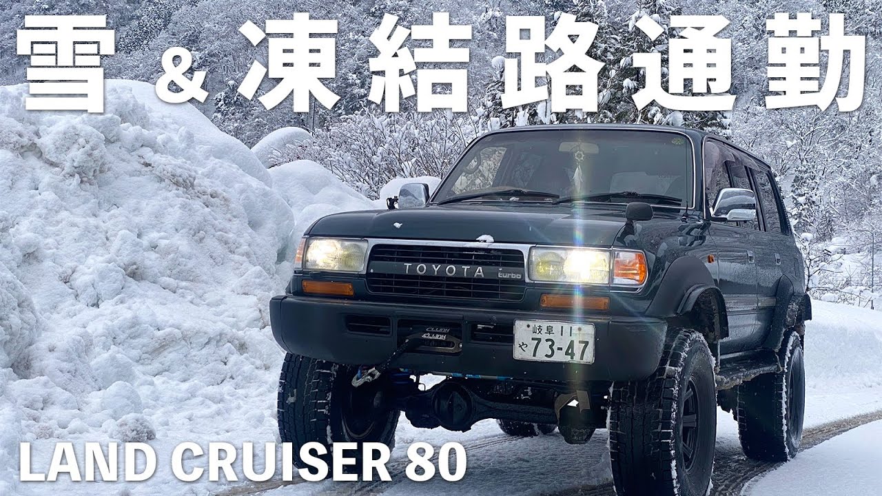 雪と凍結の路面状況で通勤するランドクルーザーの車載映像