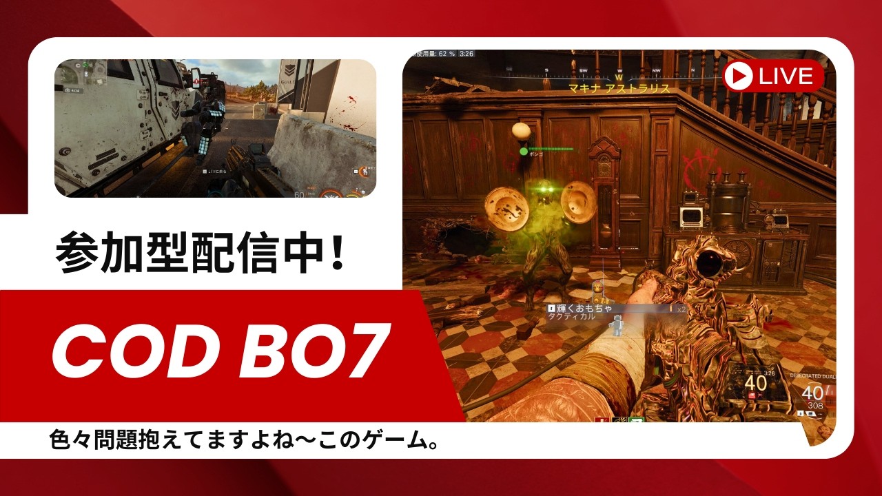 【COD BO7】なんか謎のイベントとウィークリークエストやってきたんですが？#初見さん大歓迎 #参加型 #縦型配信 #cod #bo7