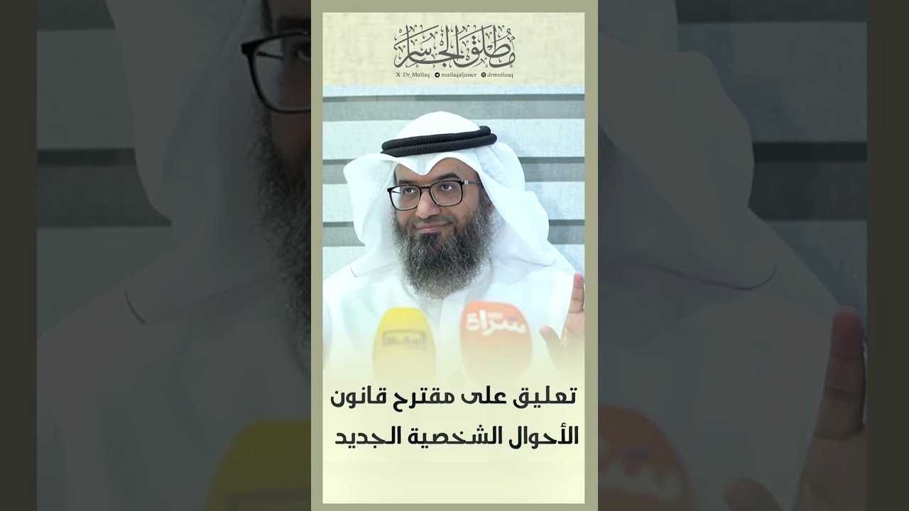 تعليق على مقترح قانون الأحوال الشخصية الجديد