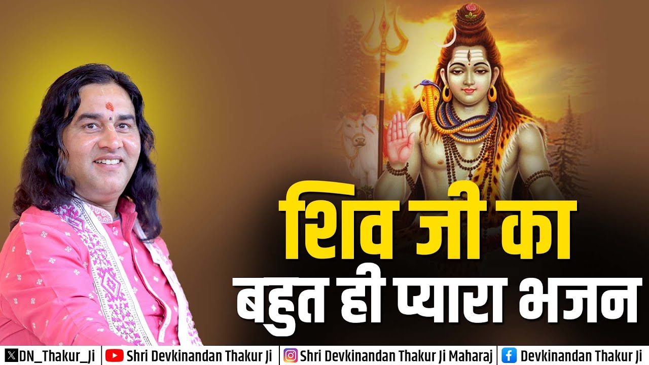 एक दिन वो भोले भंडारी | Ek Din Wo Bhole Bhandari || Shiv Ji Bhajan