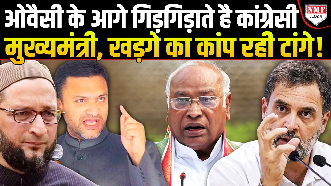 Owaisi भाइयों से खौफ क्यों खा रहे Kharge, ‘छोटे ओवैसी’ ने वीडियो बनाकर बताया Congress का डर !