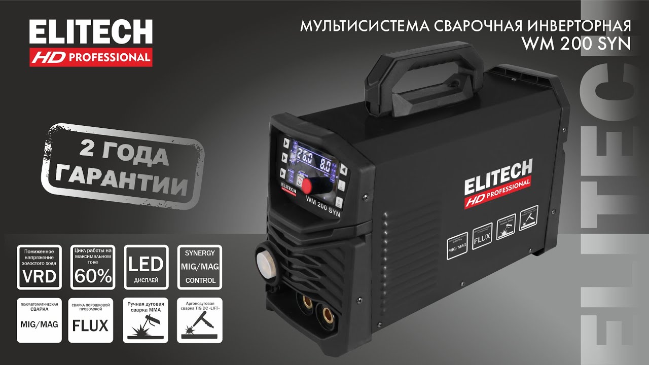 Профессиональная сварочная мультисистема WM 200 SYN