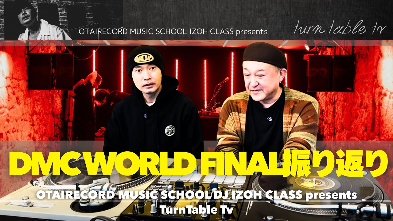 TurnTable TV - DMC WORLD FINAL日本開催を振り返る｜DJ Fummy優勝の理由と“技ではなく音楽”という答え！