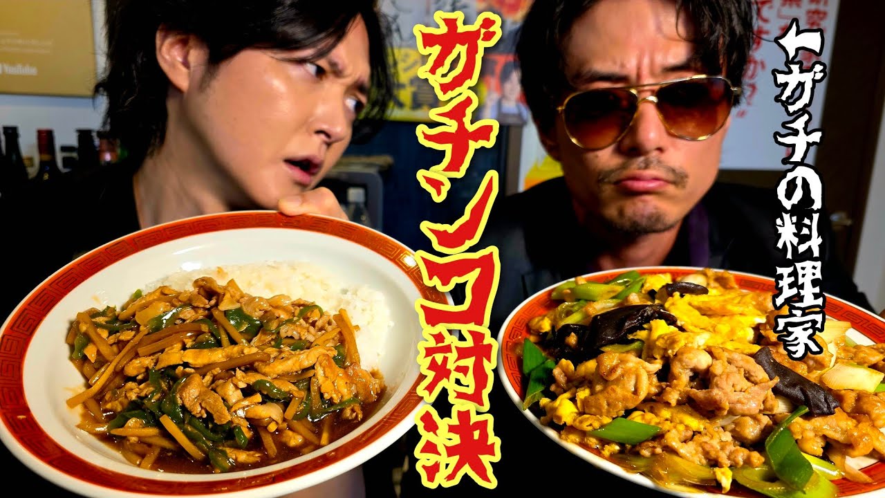 ガチの料理家と本格中華対決をした結果がヤバい