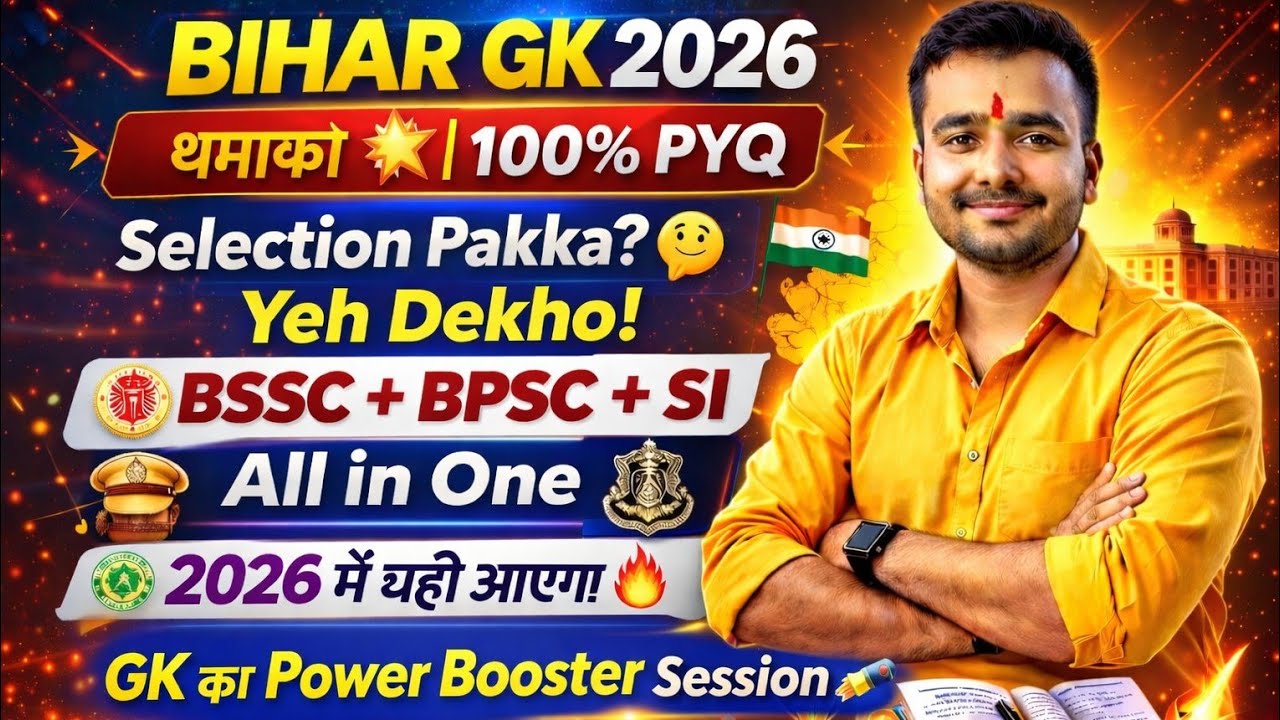 👉 Bihar GK 2026 Previous Year Questions | BSSC CGL 4.0 | BPSC 72 | Bihar SI | TRE-4