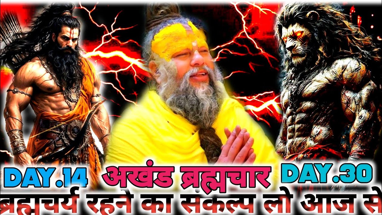 ब्रह्मचर्य रहने का 😱संकल्प लो आज से .💪 Power💯ful brahmcharya 🔥#Premanand#🚩 Maharaj ji 🥶
