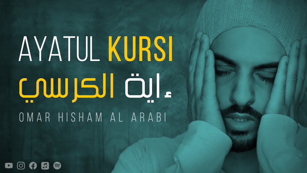 Ayat al Kursi x 100 (Be Heaven)  آية الكرسي