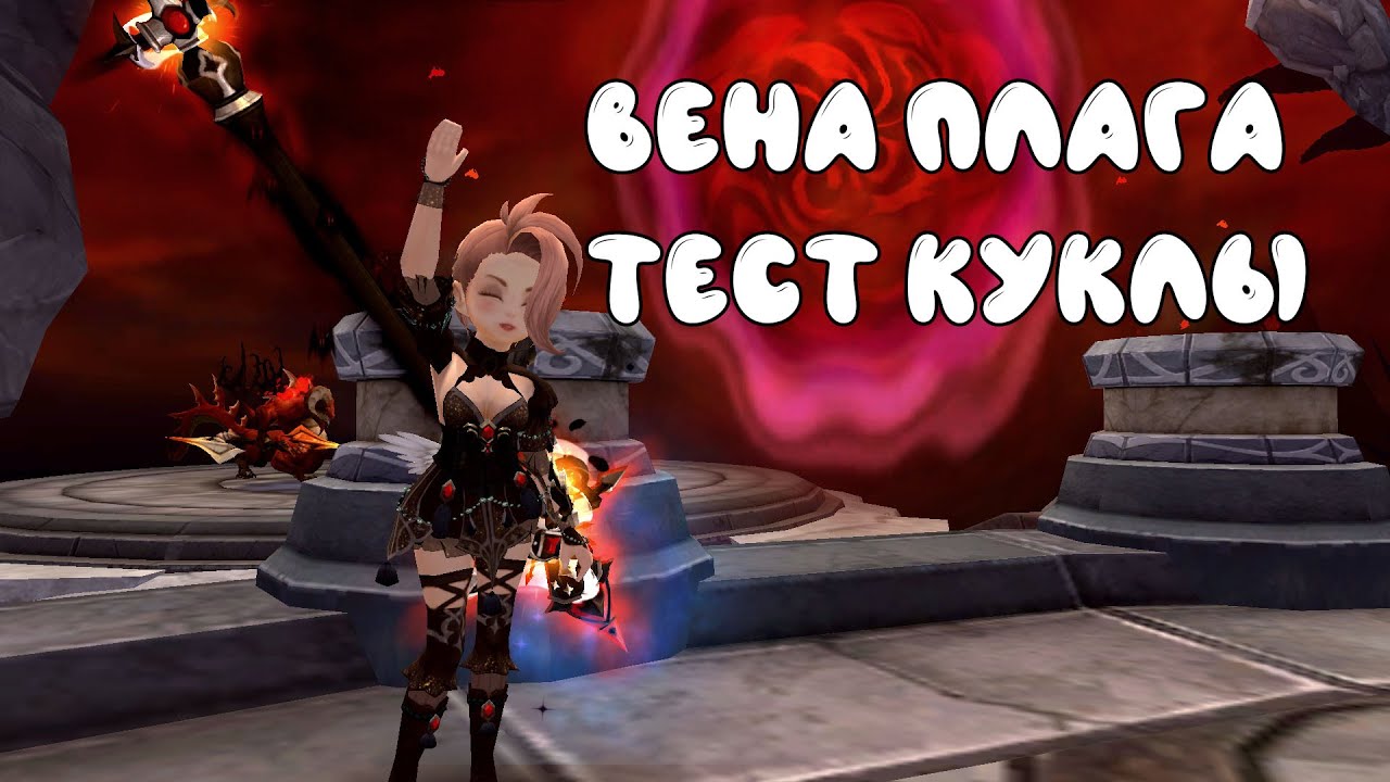 Vena Plaga Sunset Training Ground 15F | Dragon Nest KDN