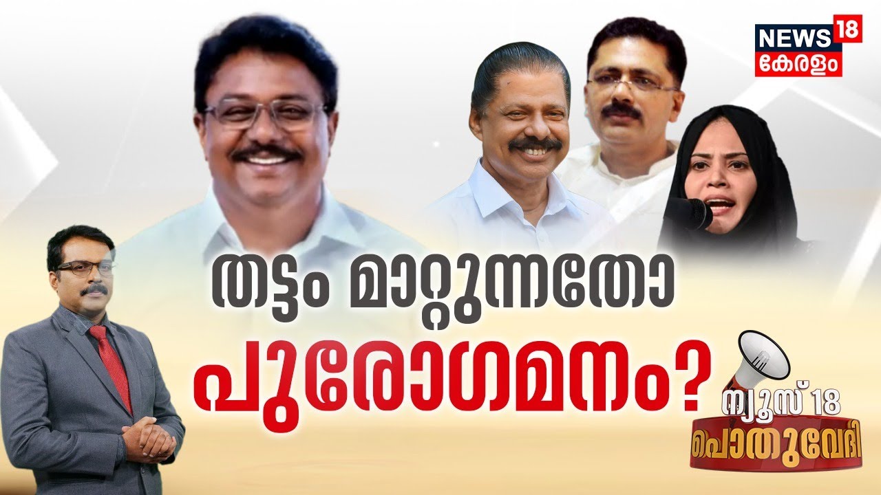 Pothuvedhi | തട്ടം മാറ്റുന്നതോ പുരോഗമനം |Thattam Remark Row | K Anilkumar | Muslim League