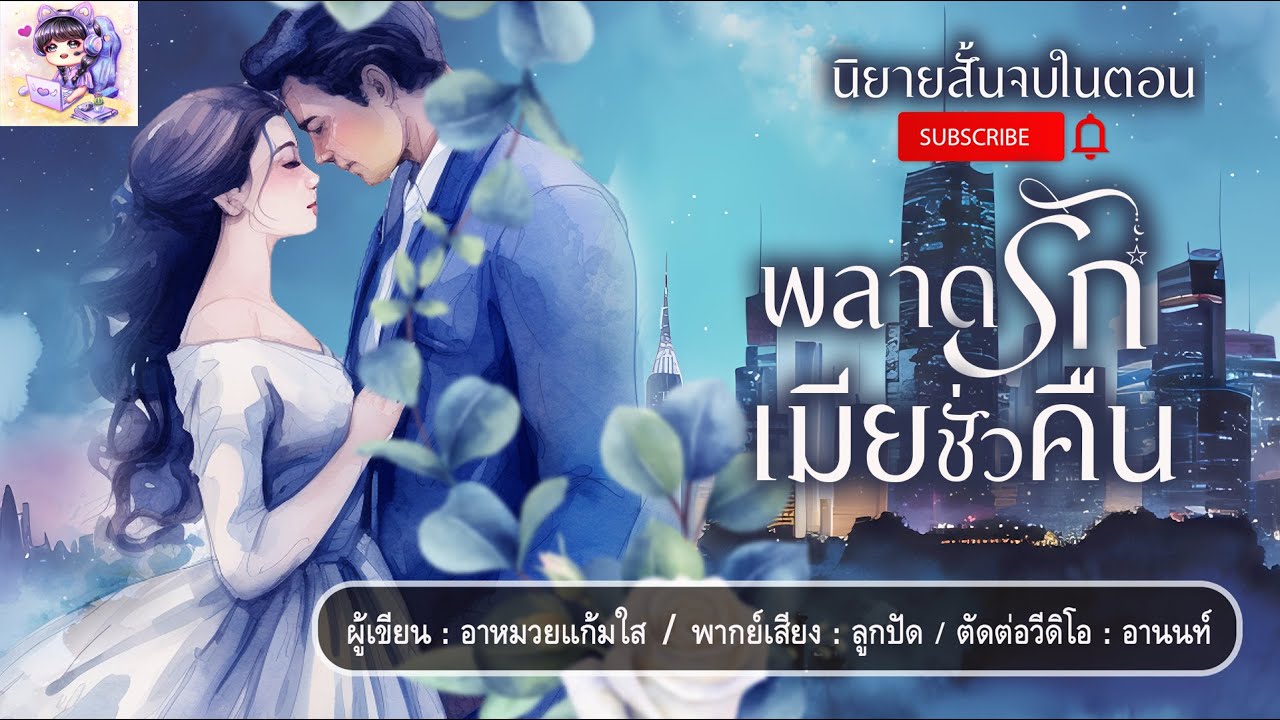 นิยายสั้นจบในตอน เรื่อง 