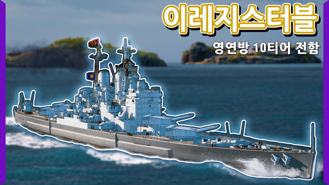 지금 공방 연구처 픽 1황 | [월드 오브 워쉽]