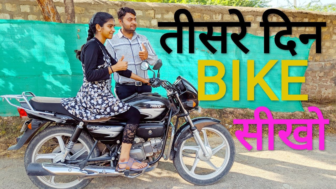 || DAY - 3 || How to Ride a Bike With Full Practical & Theory In Hindi || How to Drive a Gear Bike