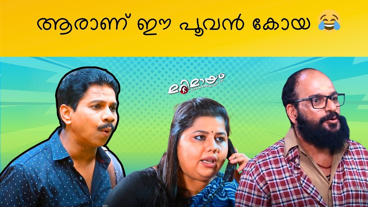 Marimayam | Top Comedy | Ep 718 | manoramaMAX