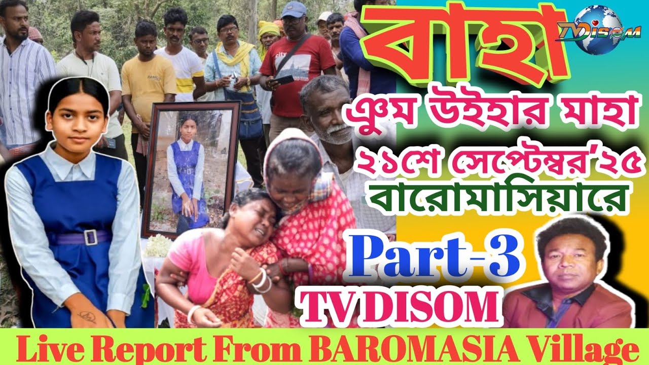 'বাহা' ঞুম উইহার মাহা // ২১শে সেপ্টেম্বর'২৫ , বারোমাসয়া আতোরে // By. Herel@sawntaaven95 