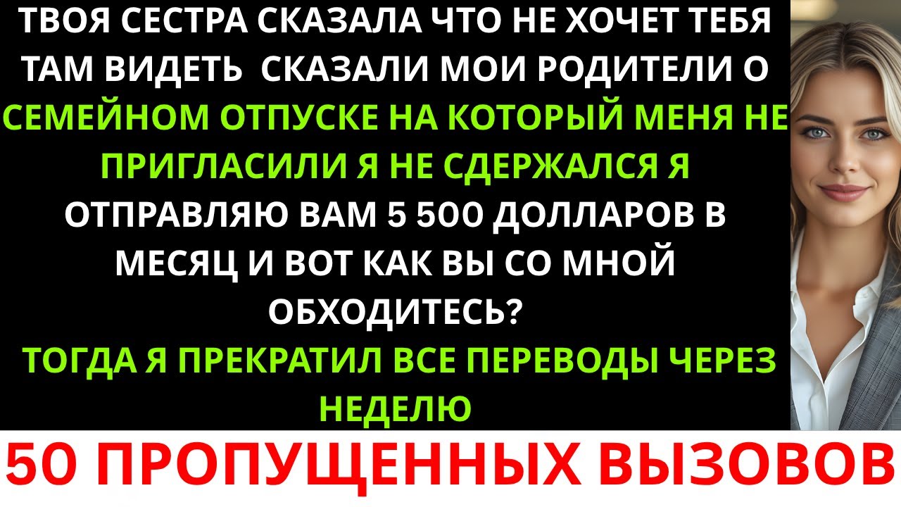 « “Твоя сестра не хотела, чтобы ты ехала”, — сказали родители о семейном отпуске, из которого меня