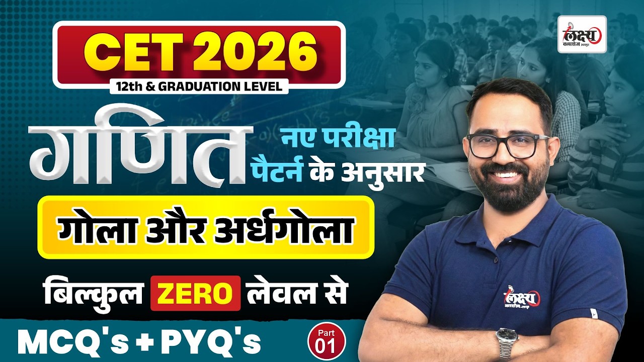 CET 2026 Math Classes | Mensuration - (गोला व अर्धगोला)| CET Graduation Level Math Classes | Part 01