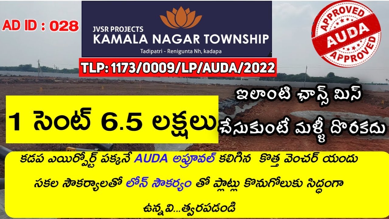 AUDA approved open plots for sale in kadapa | property kavala | AD ID : 028 | kamala nagar township