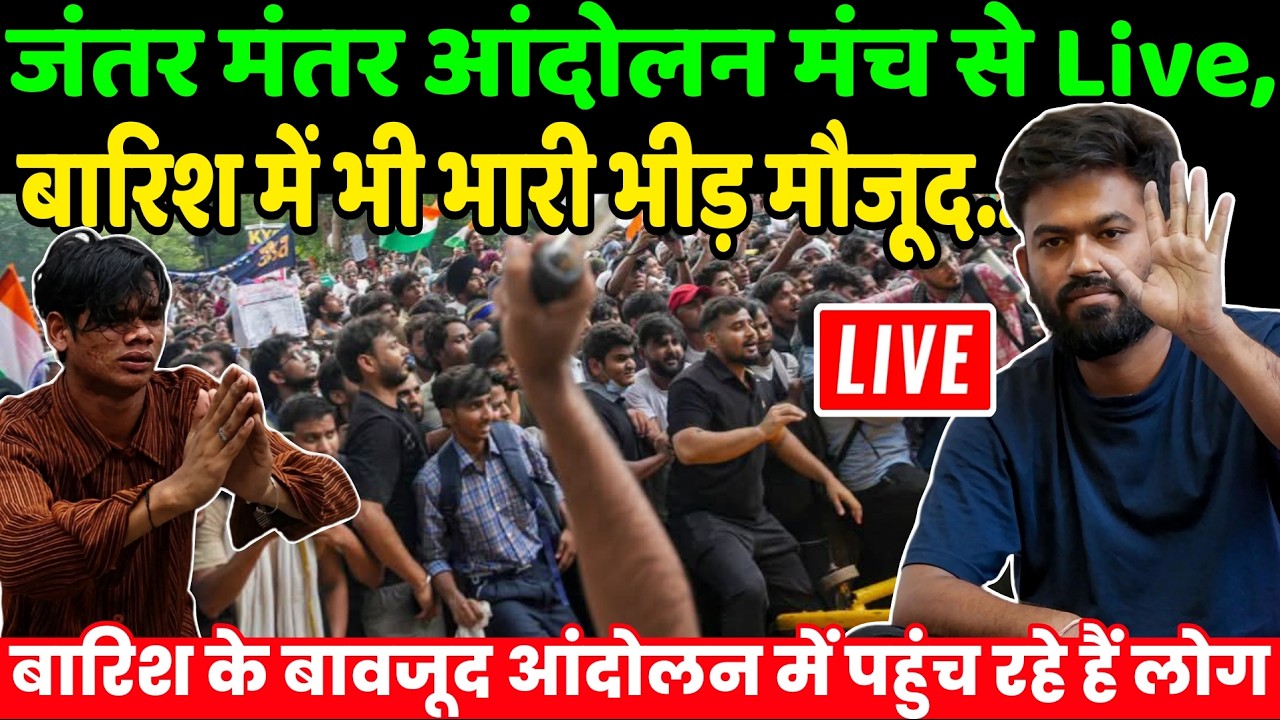 Jantar Mantar Delhi Live: जंतर मंतर आंदोलन मंच से Live, बारिश में भी भारी भीड़ मौजूद  Abhijeet Dipke